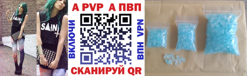 A-PVP СК Купить где Зверево